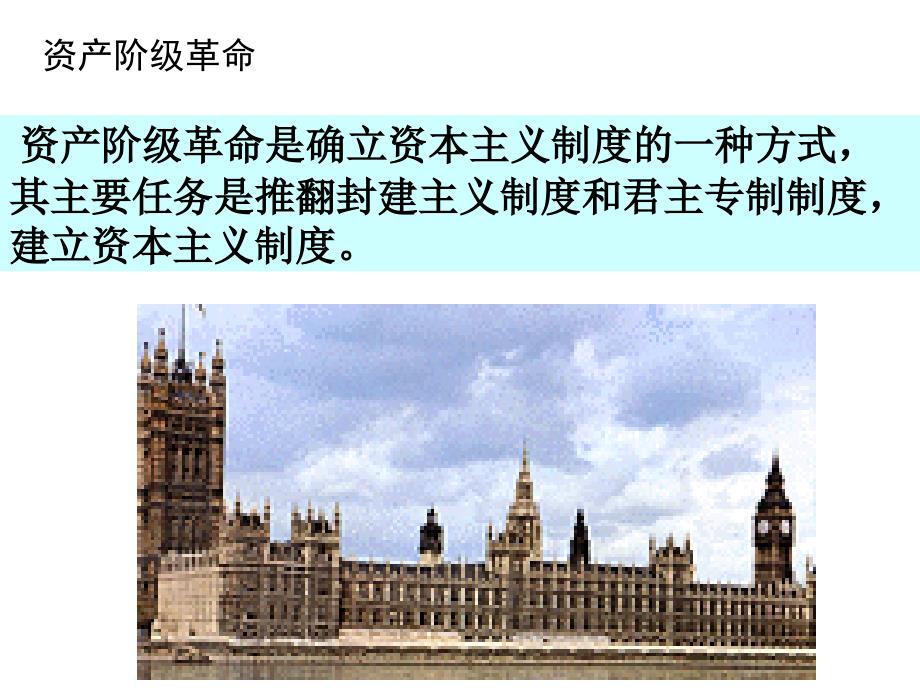 英国议会对王权的胜利1_第1页