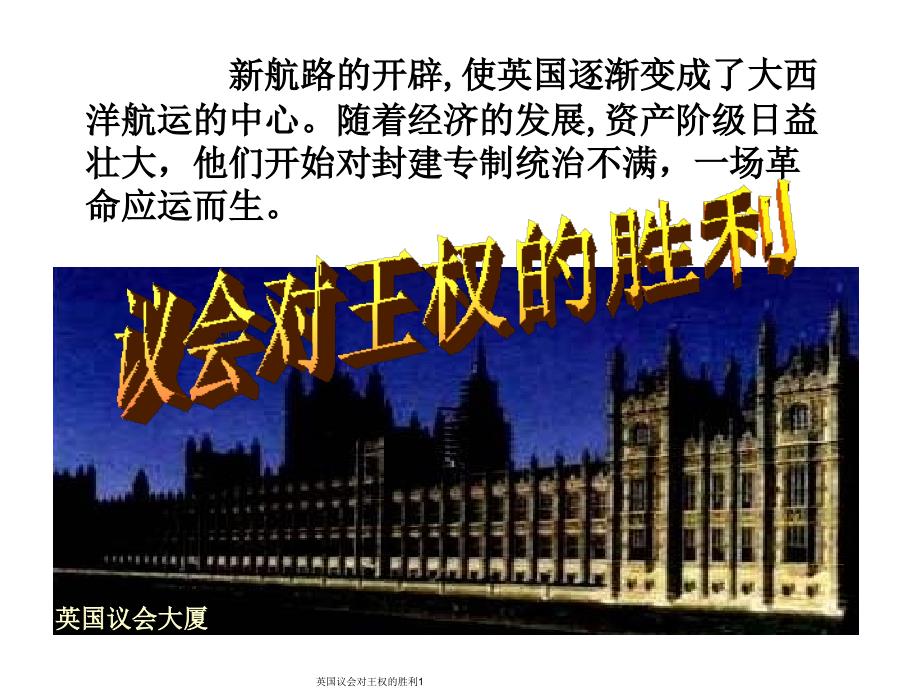 英国议会对王权的胜利1_第4页