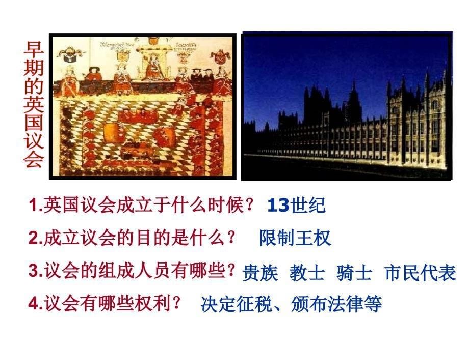 英国议会对王权的胜利1_第5页