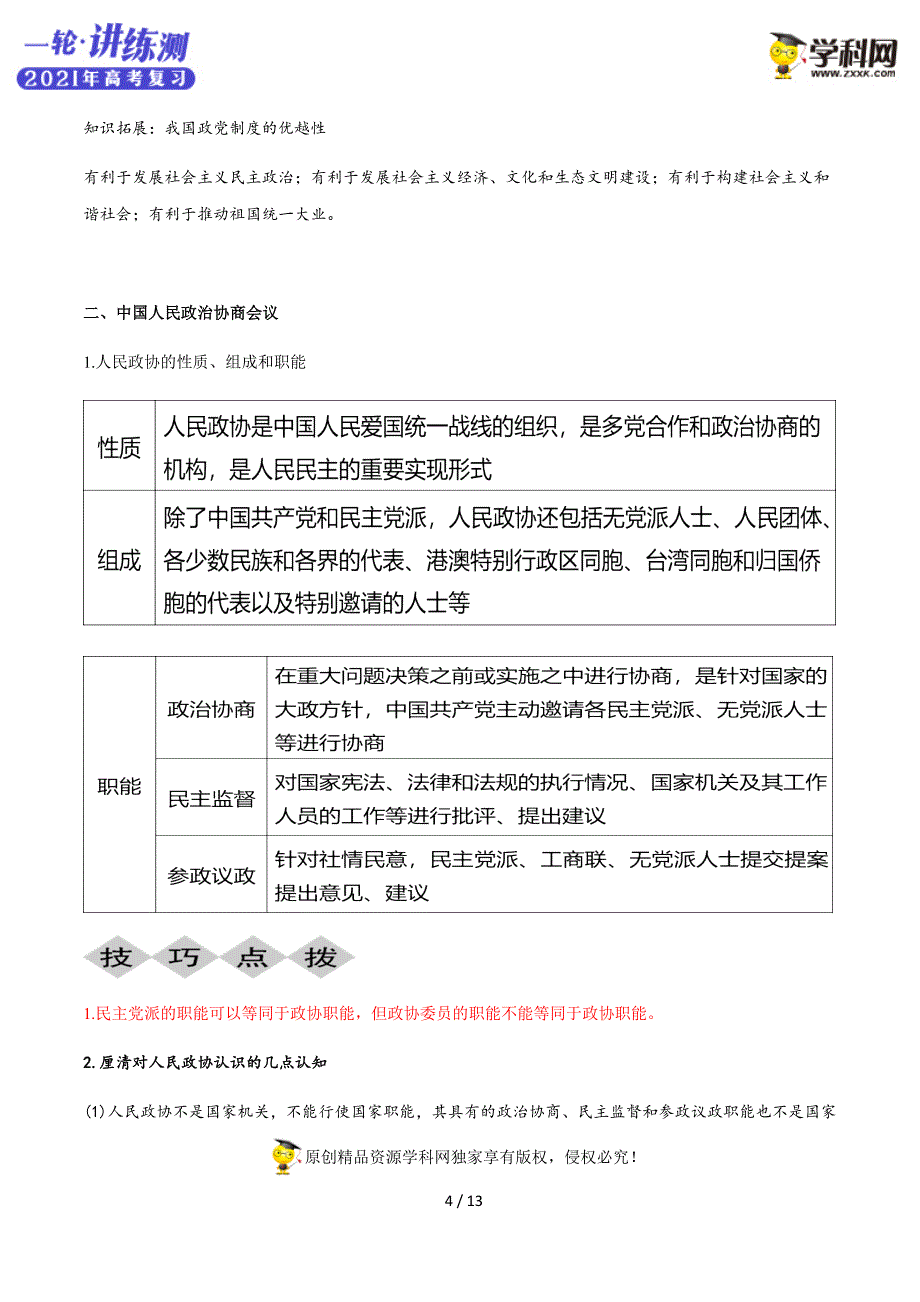 政治第7课提纲.docx_第4页