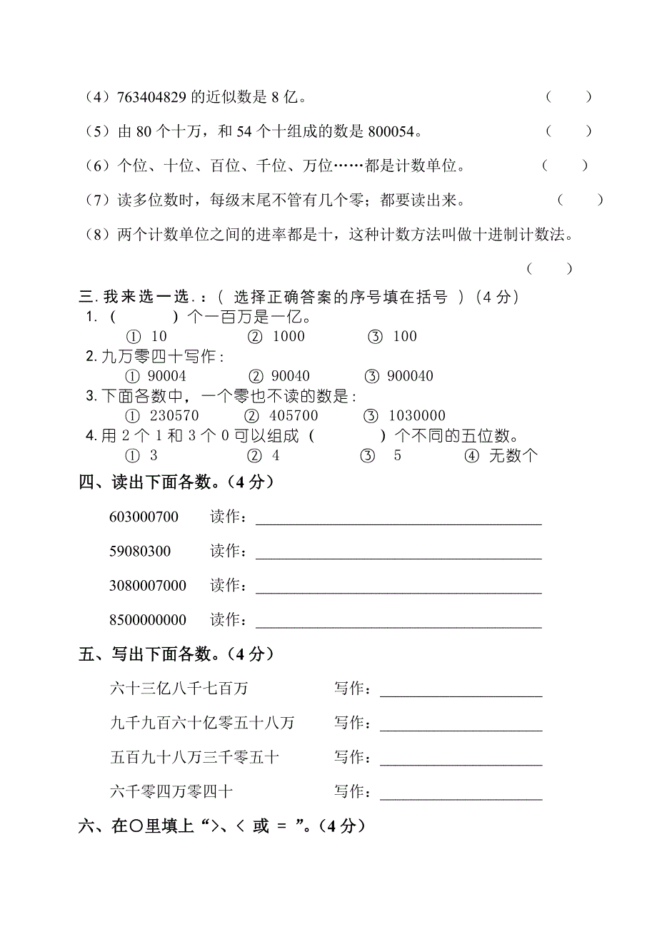 人教版四年级数学上册第一单元综合测试卷.doc_第2页