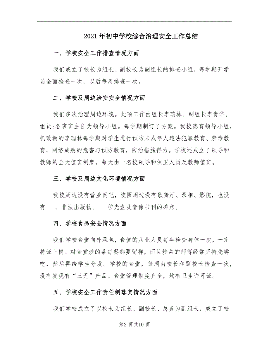 初中学校综合治理安全工作总结_第2页