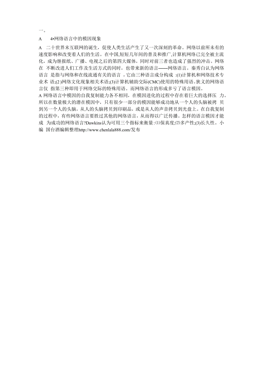 简述语言模因与网络语言_第3页