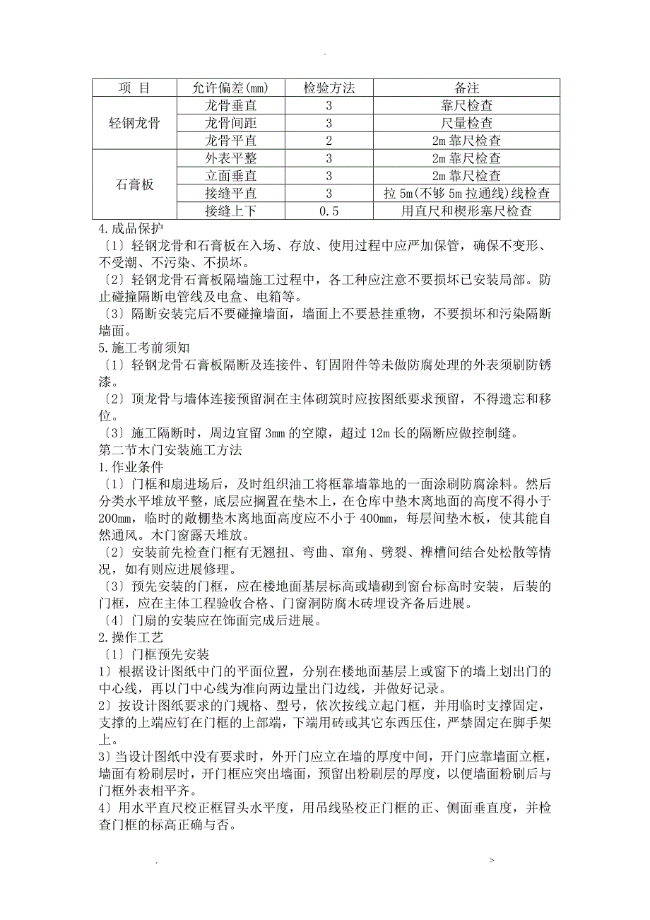 4S店装修工程施工组织设计_第3页