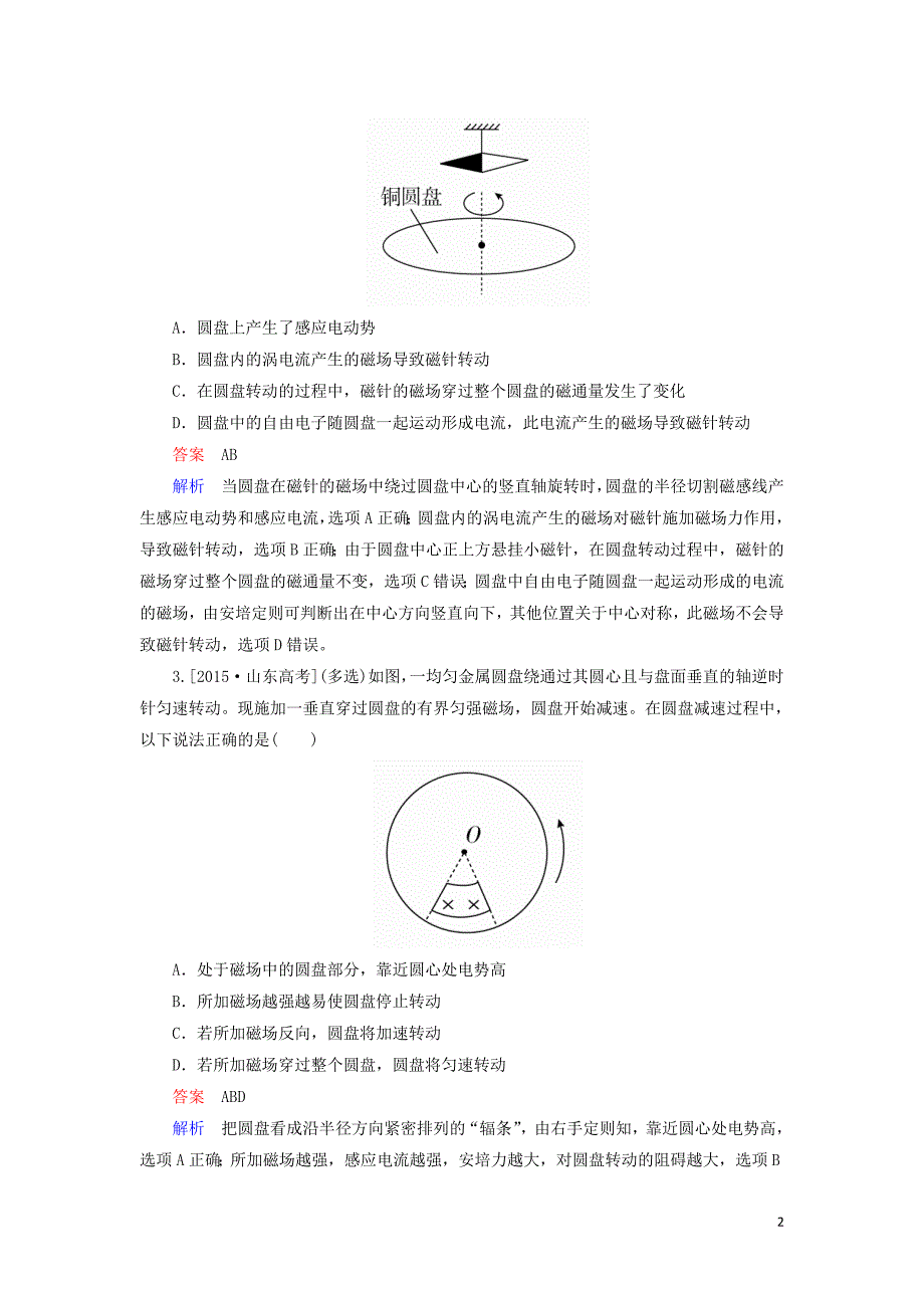 2018-2019学年高中物理 第四章 电磁感应高考真题集训 新人教版选修3-2_第2页