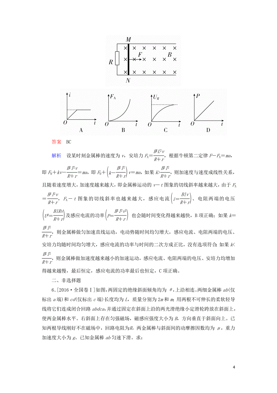 2018-2019学年高中物理 第四章 电磁感应高考真题集训 新人教版选修3-2_第4页