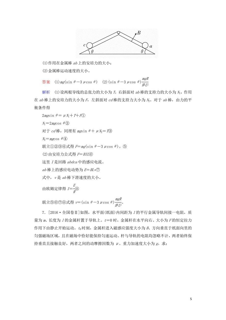 2018-2019学年高中物理 第四章 电磁感应高考真题集训 新人教版选修3-2_第5页