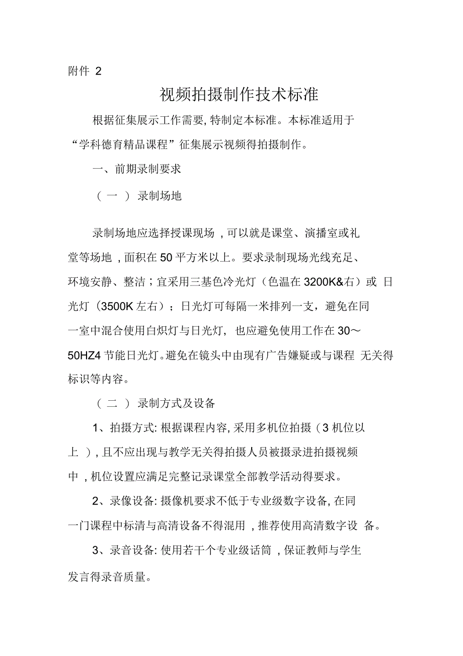 视频拍摄制作技术标准_第1页