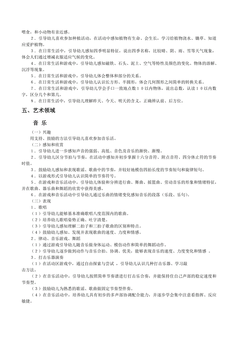 中班五大领域教育目标_第3页