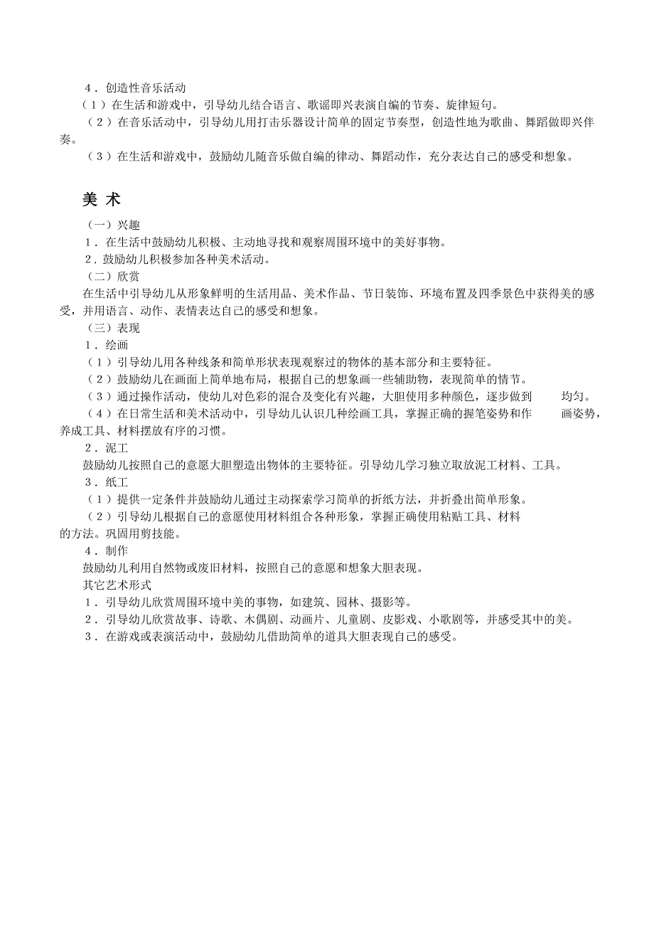 中班五大领域教育目标_第4页