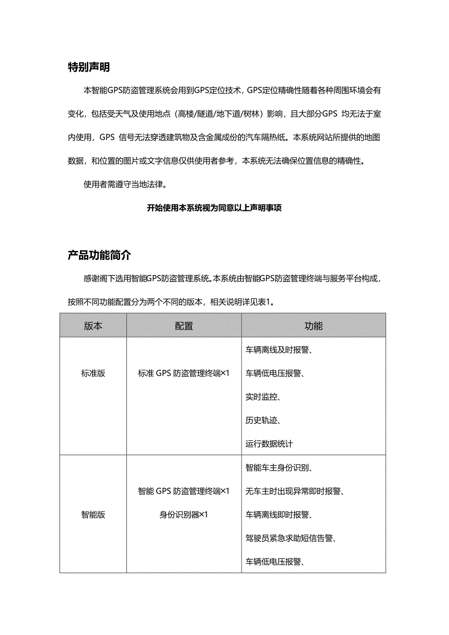 智能GPS追踪防盗管理终端用户手册V1.2.docx_第2页