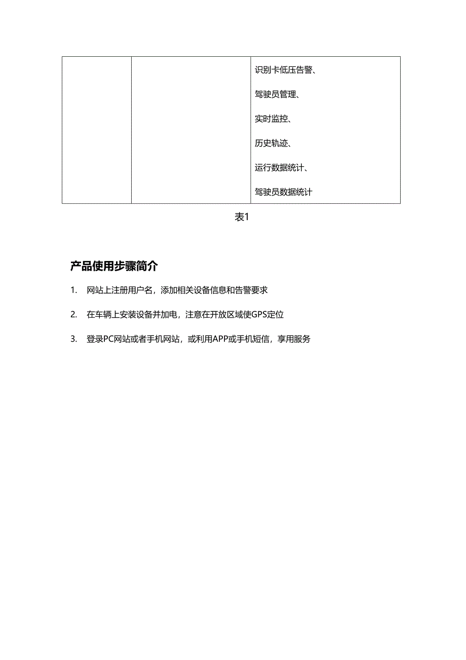 智能GPS追踪防盗管理终端用户手册V1.2.docx_第3页