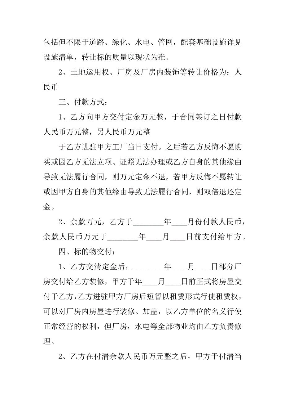 2023年企业房买卖合同（5份范本）_第2页