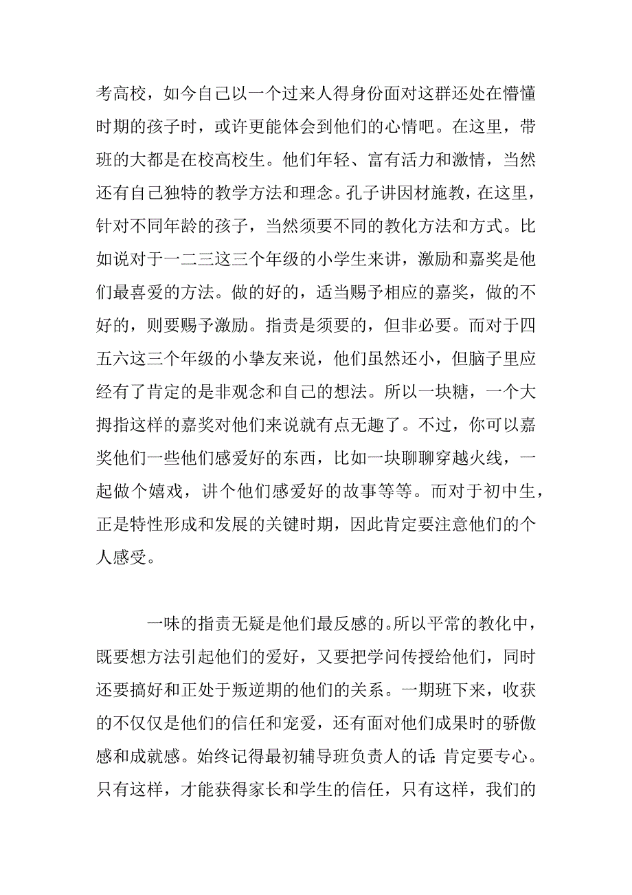 2023年寒假社会实践报告模板_第2页