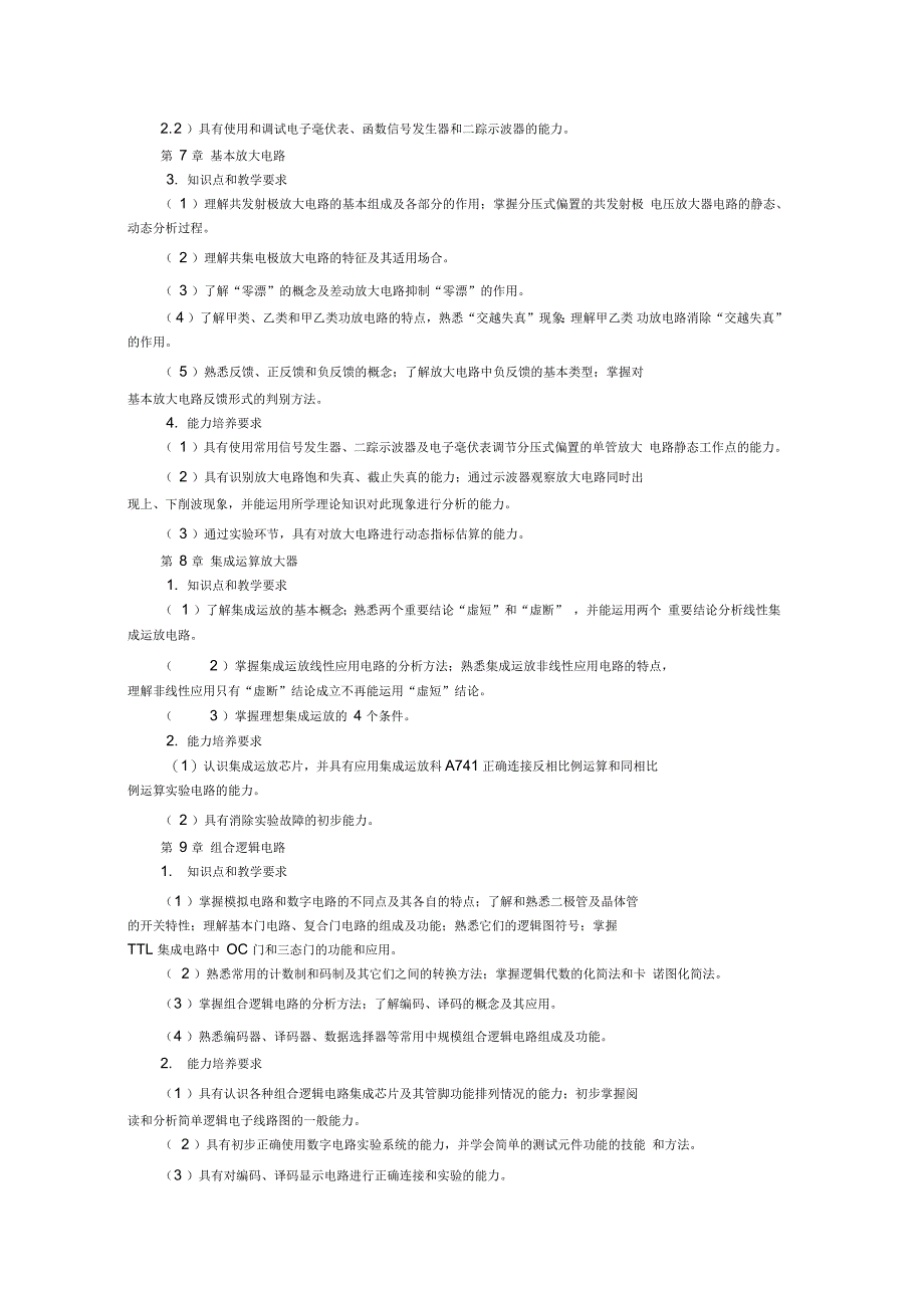 电子电工基础教学大纲_第4页