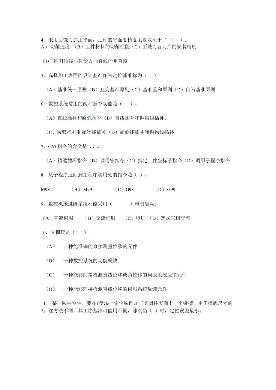 加工中心编程考试题_第3页