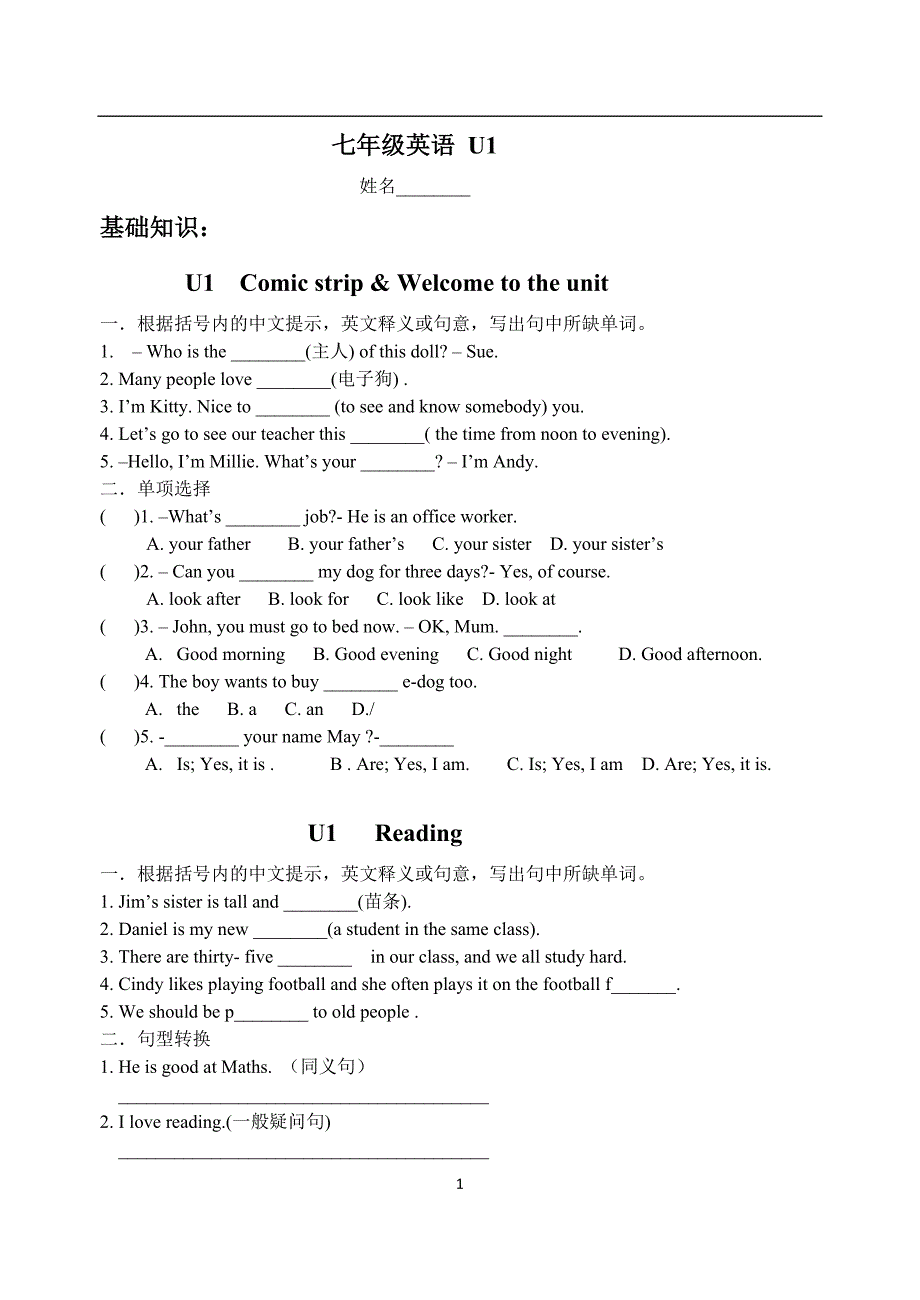 七年级英语U1培优.docx_第1页