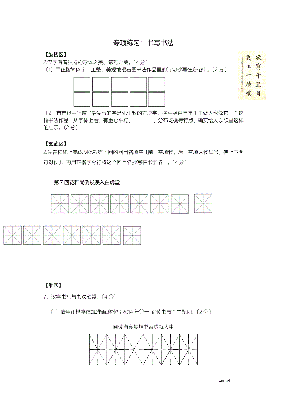 专项练习(书写书法与非连)_第1页