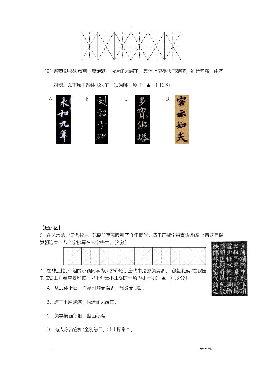 专项练习(书写书法与非连)_第2页