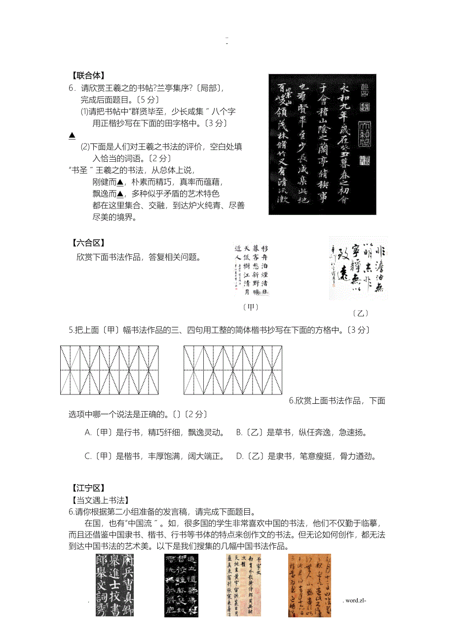 专项练习(书写书法与非连)_第3页