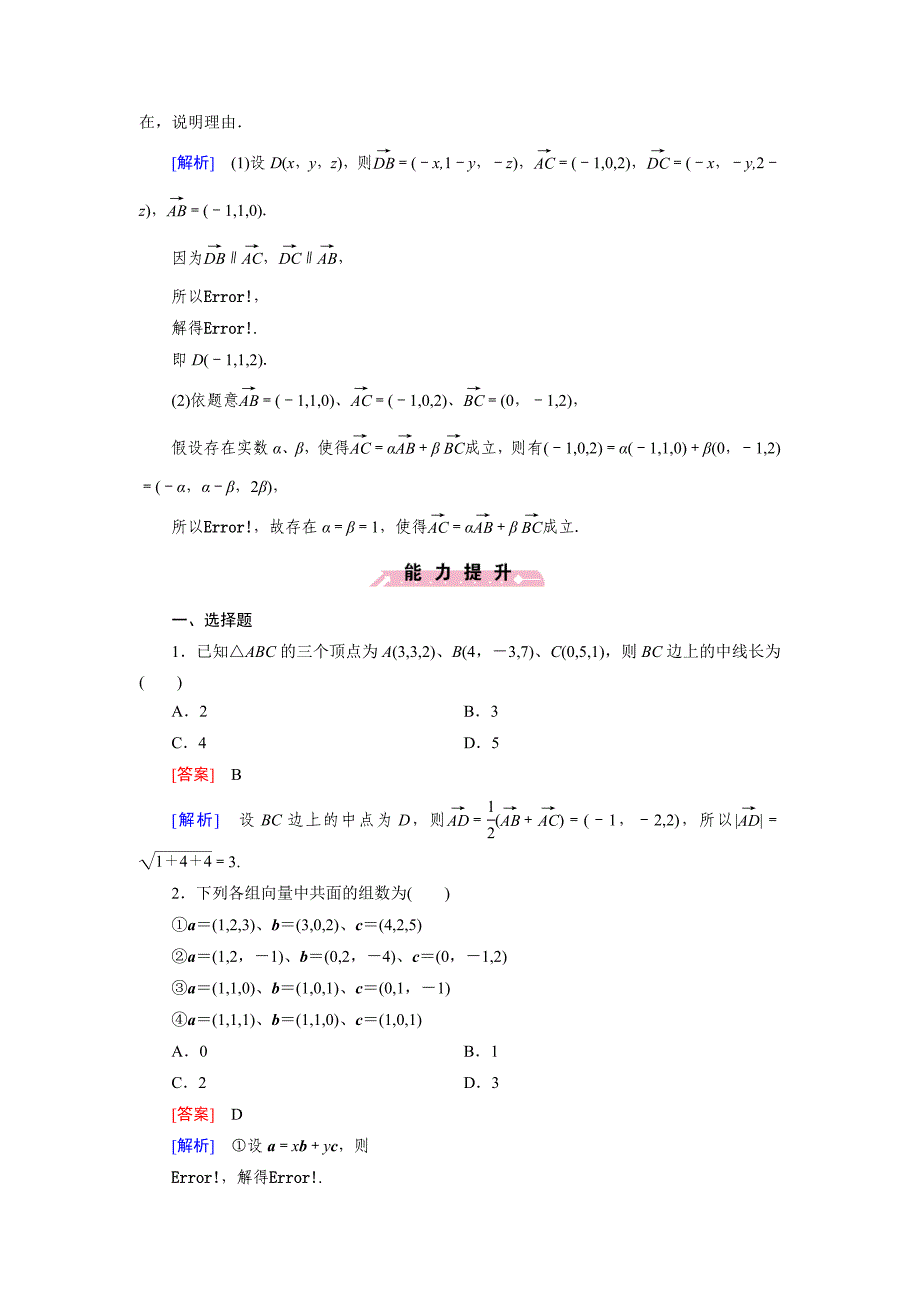 人教版 高中数学【选修 21】3.1第4课时_第4页