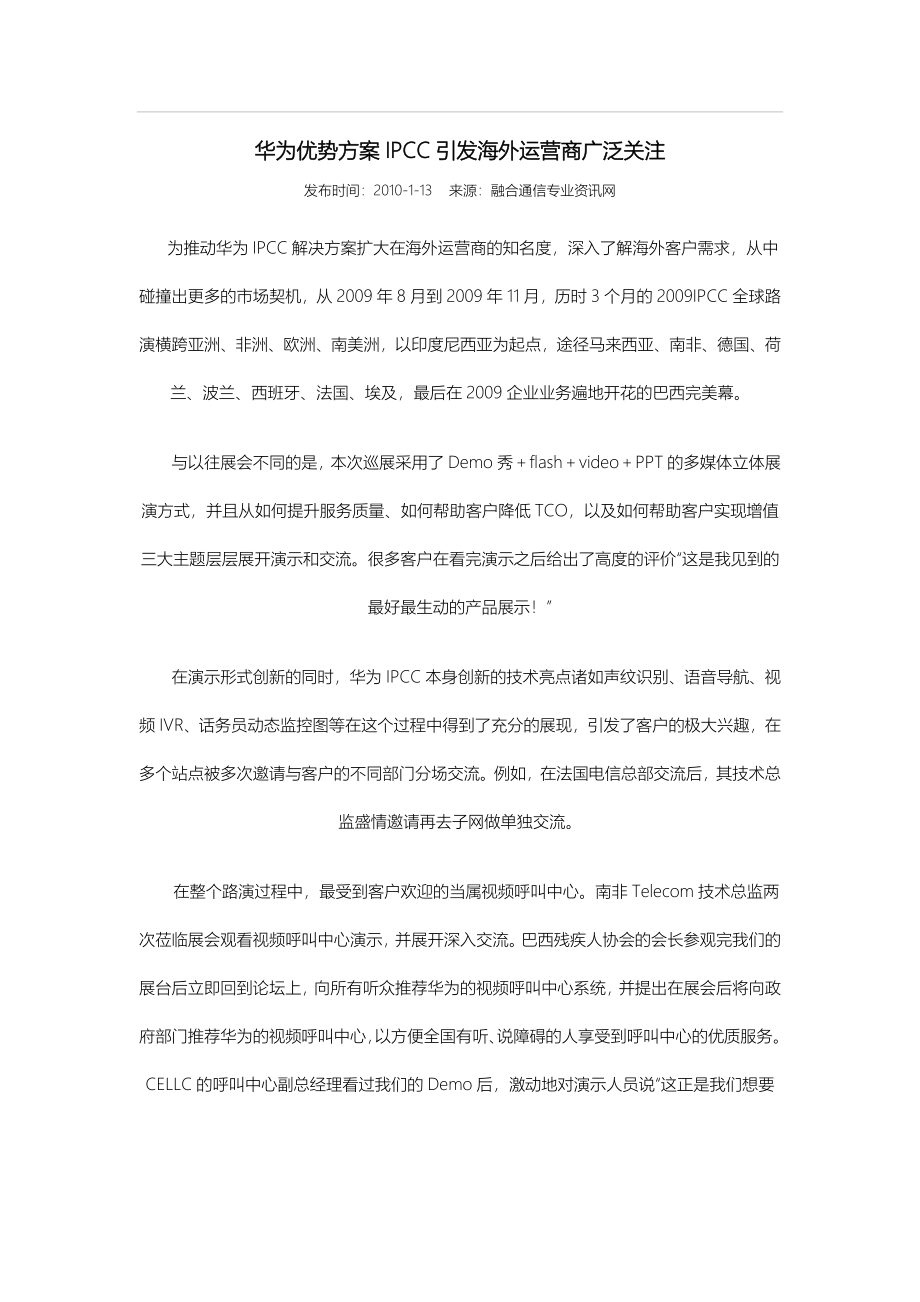 华为优势方案IPCC引发海外运营商广泛关注_第1页