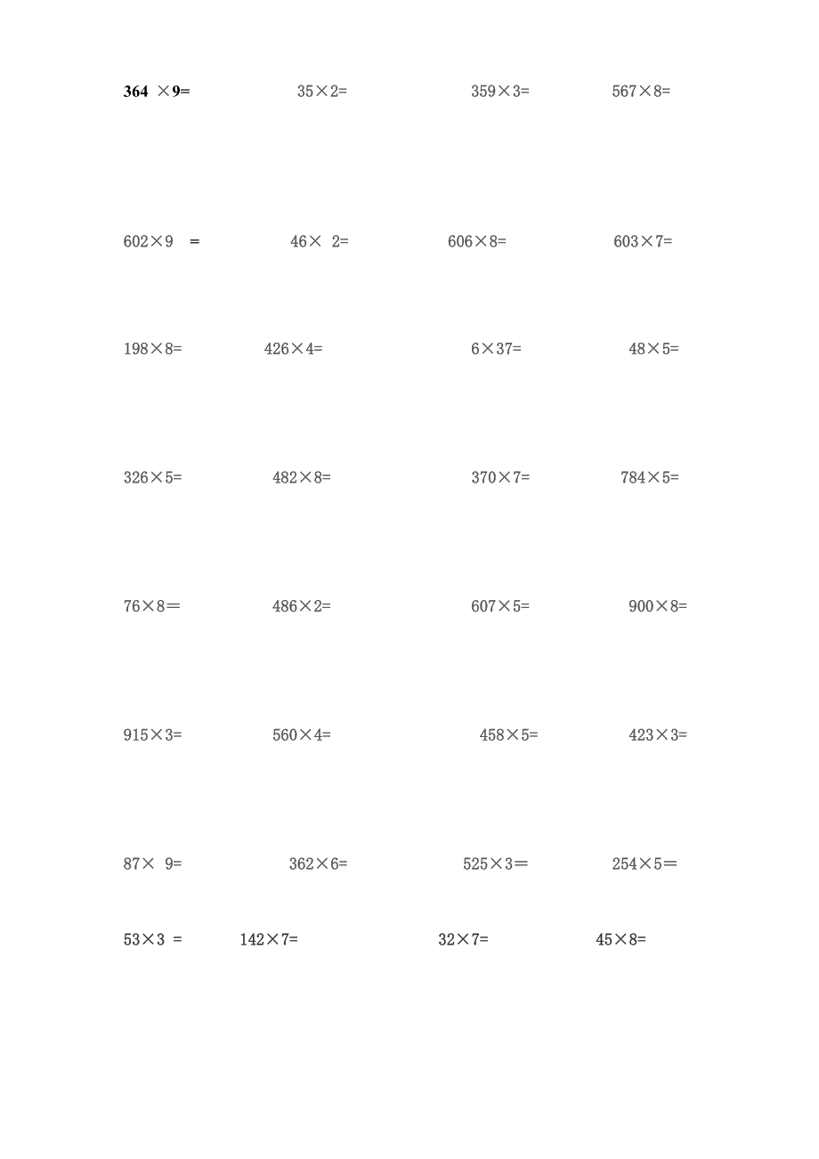 三年级上册乘法竖式计算题_第3页