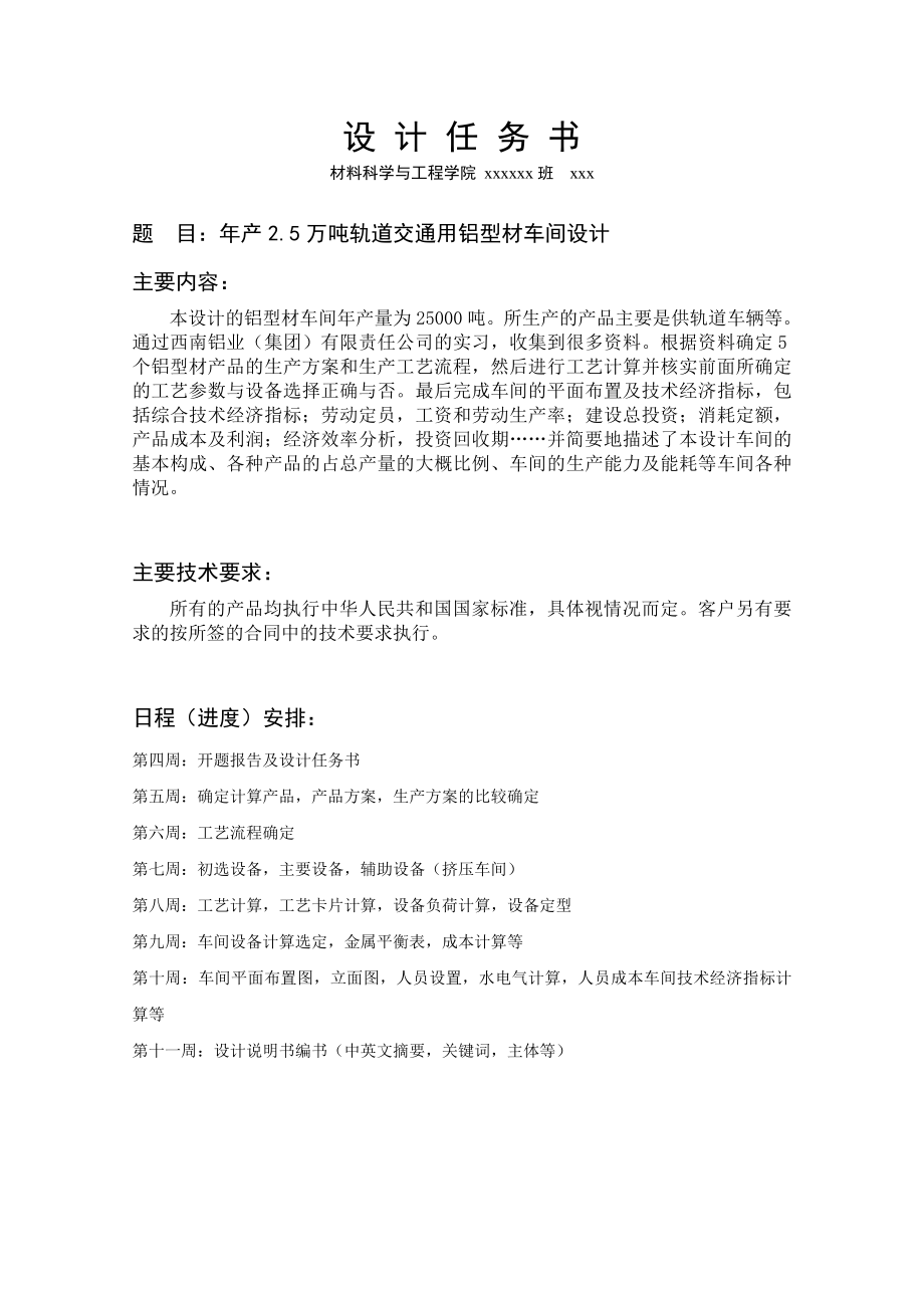 年产2.5万吨轨道交通用铝型材车间设计材料专业毕业论文_第1页