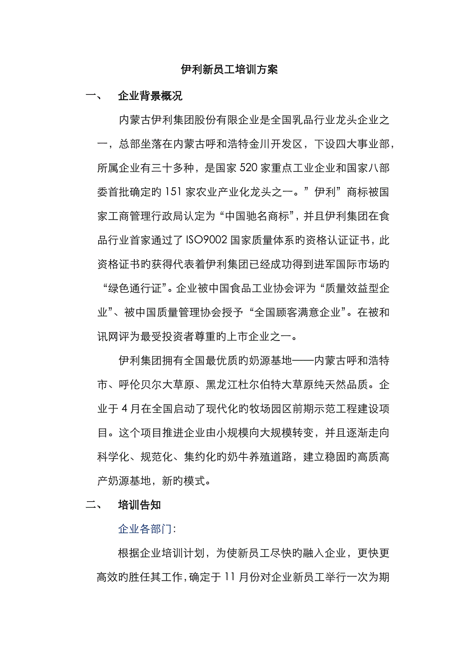 伊利新员工培训方案_第2页