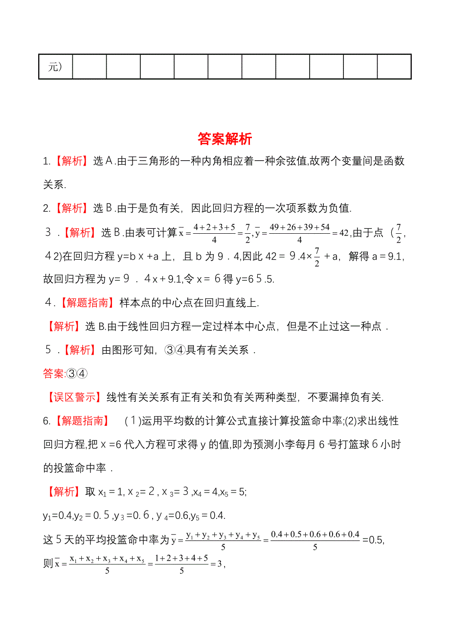 知能巩固提升(一)-1.1_第4页