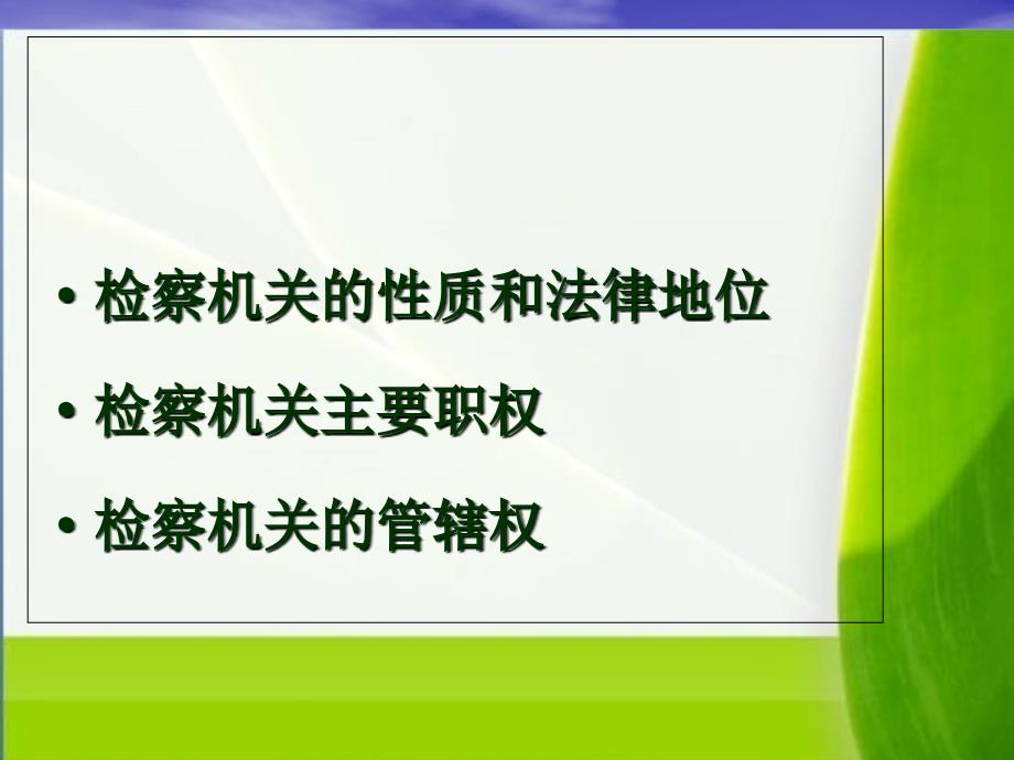 电厂预防职务犯罪课件2016_第4页