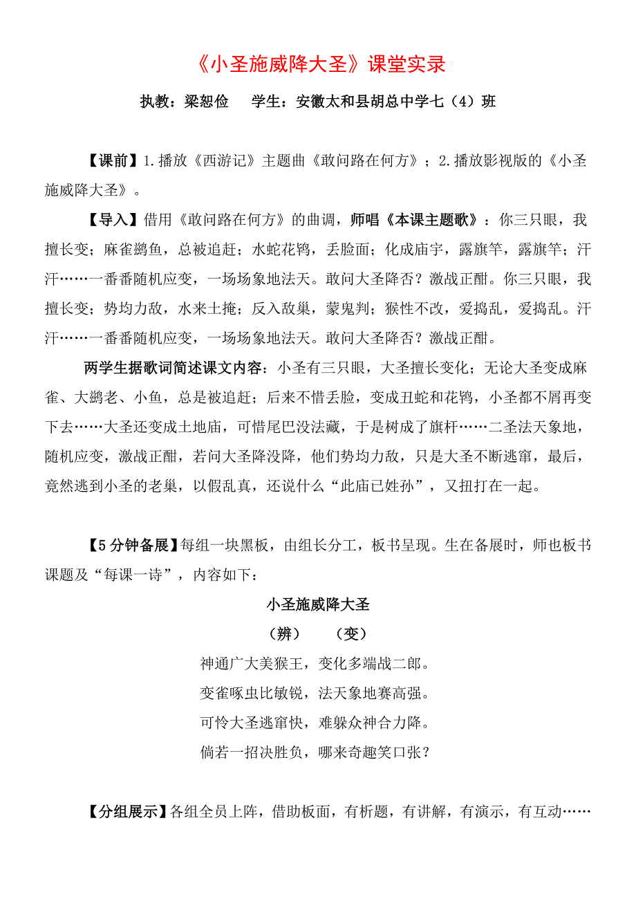 梁恕俭《西游记》课堂实录.doc_第1页