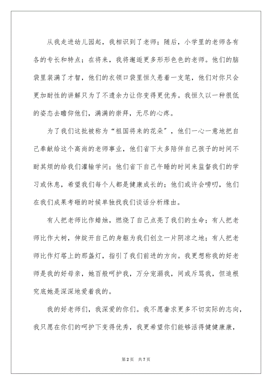 2023老师写人作文29范文.docx_第2页