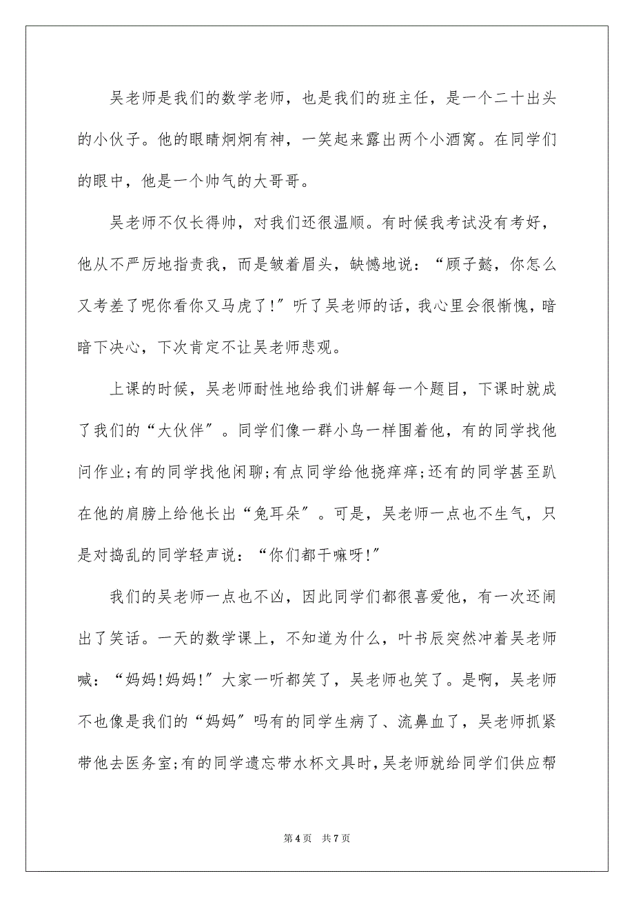 2023老师写人作文29范文.docx_第4页