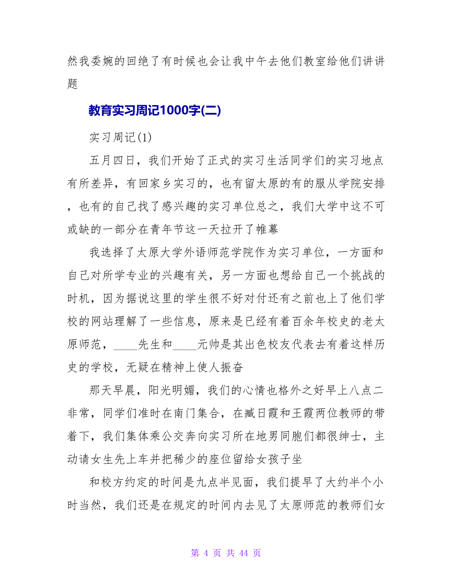 教育实习周记1000字.doc_第4页