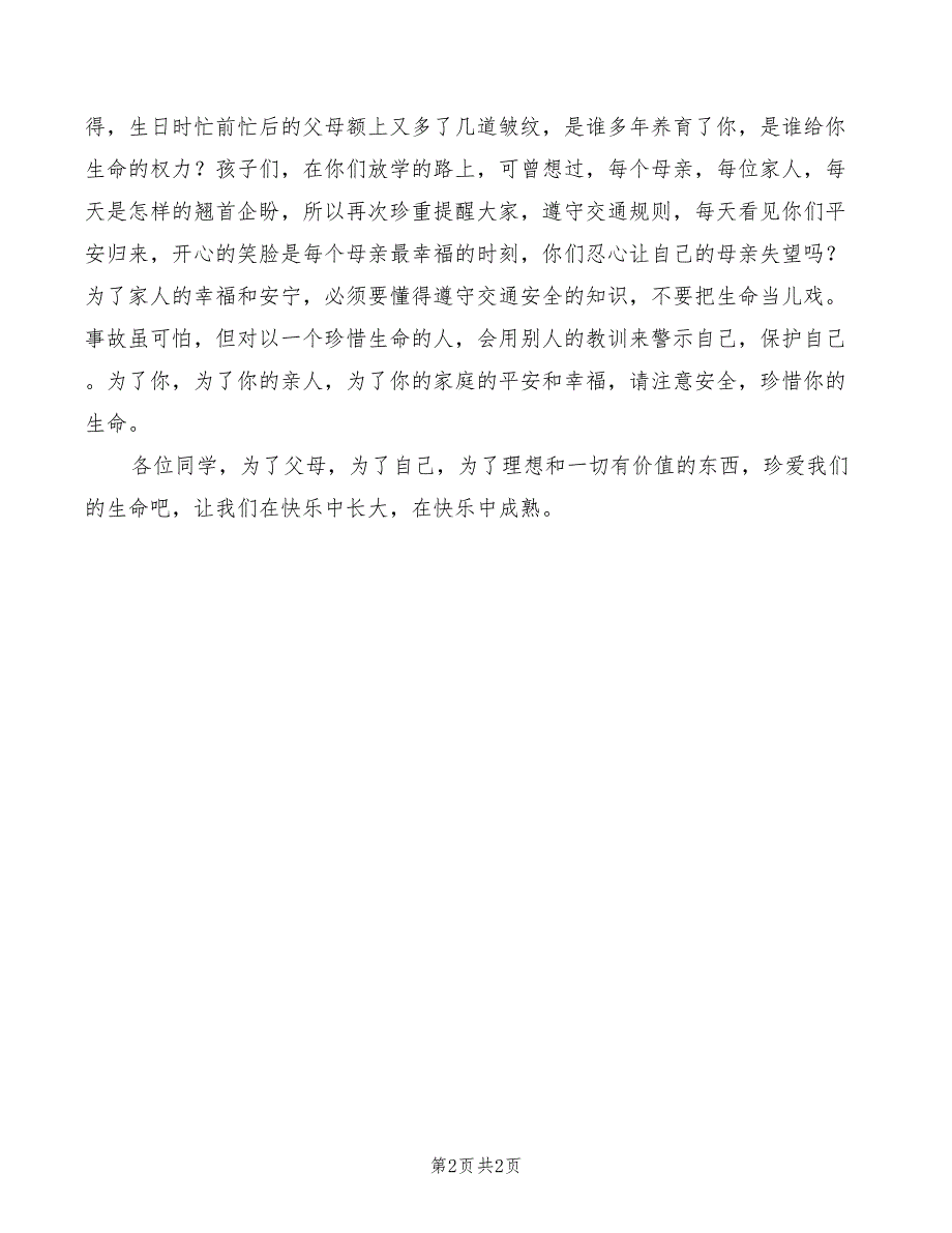 教师珍爱生命演讲_第2页