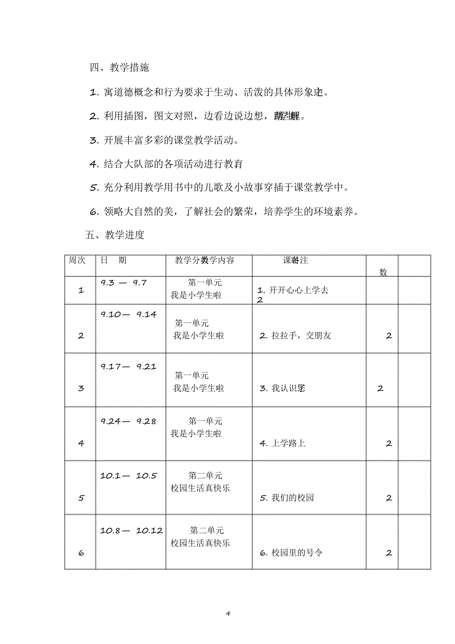 2020年部编人教版小学一年级上册道德与法治教案(全册)_第4页