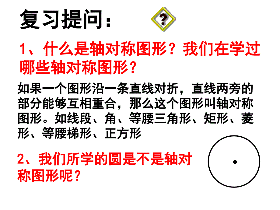 3.2新北师大版九年级数学下册课件圆的对称性_第3页