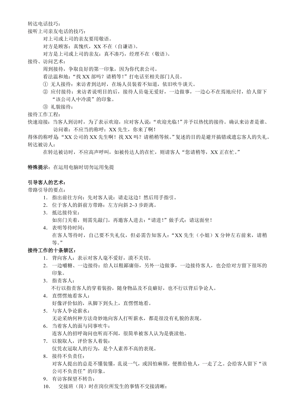 保安礼仪培训资料_第4页