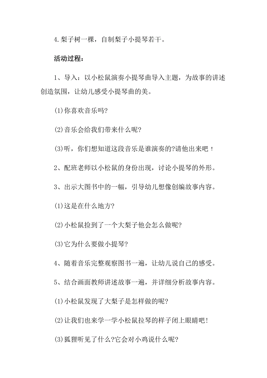 2022年大班语言《梨子小提琴》教案及反思_第2页