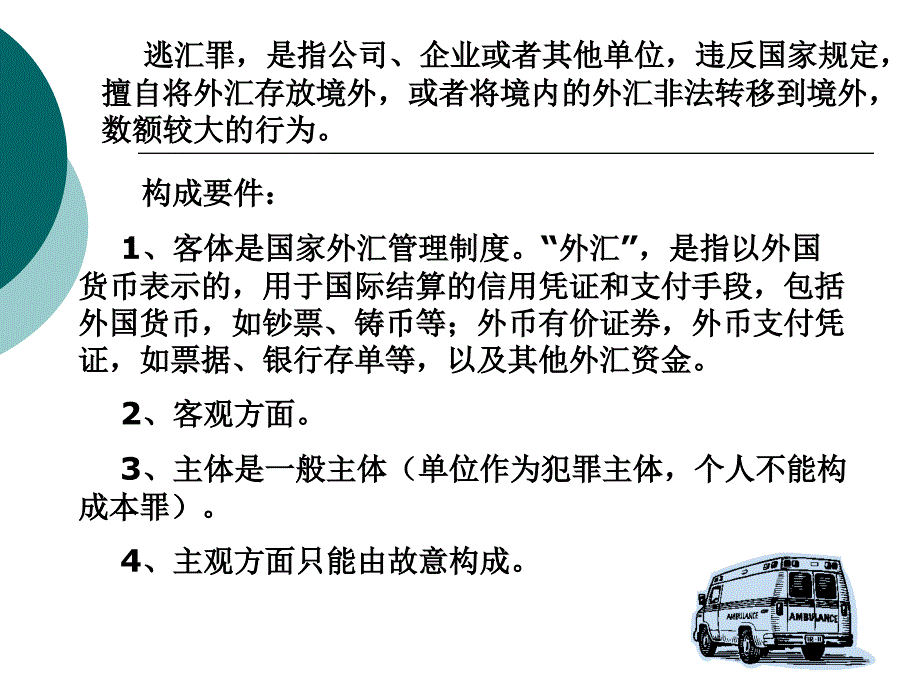 逃汇罪破坏金融管理秩序罪_第2页