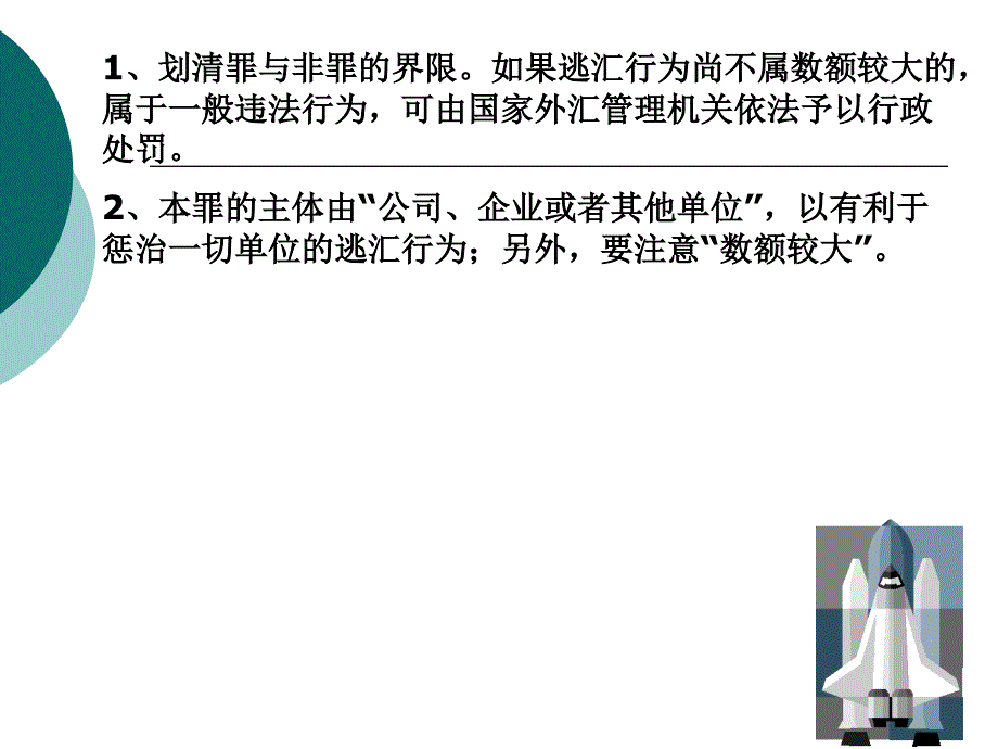 逃汇罪破坏金融管理秩序罪_第3页