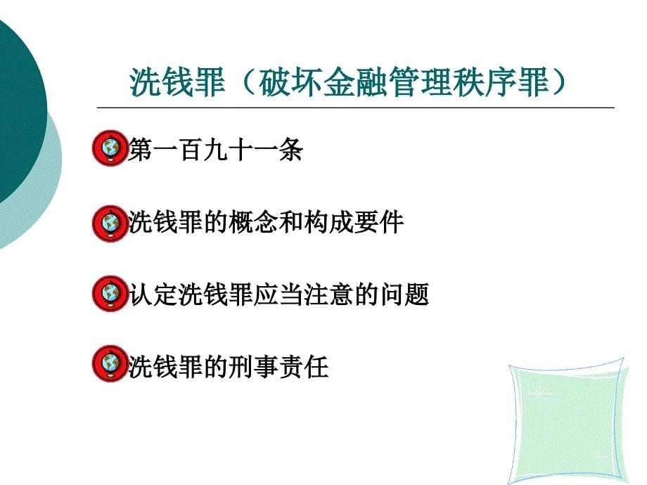 逃汇罪破坏金融管理秩序罪_第5页