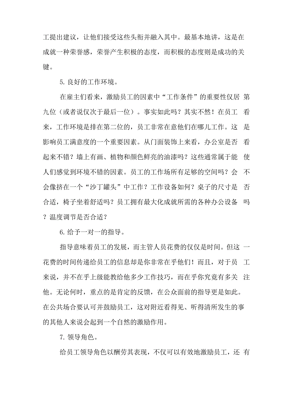 非薪酬激励员工的激励方法有些_第3页