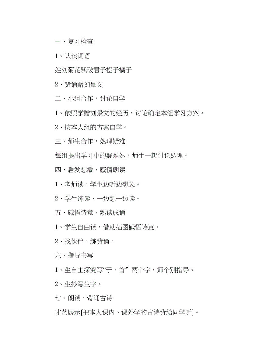 2023年教案人教版小学二级上册4古诗两首（《赠刘景文》《山行》）.docx_第3页