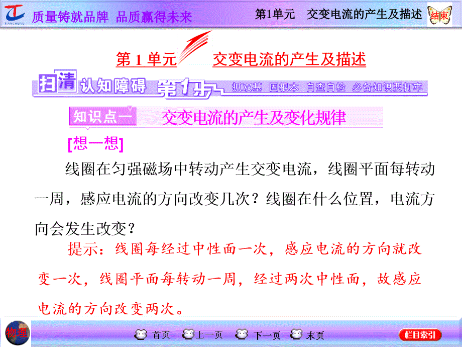 交变电流的产生及描述.ppt_第2页