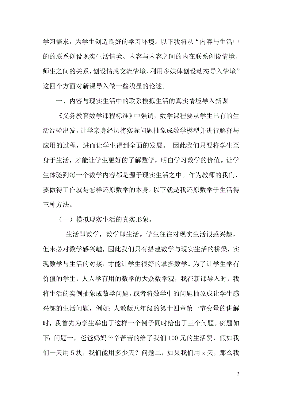 谈初中数学新课导入的情境设计(论文)_第2页