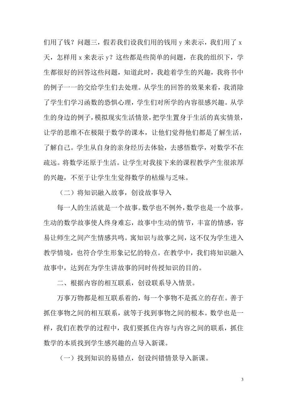 谈初中数学新课导入的情境设计(论文)_第3页