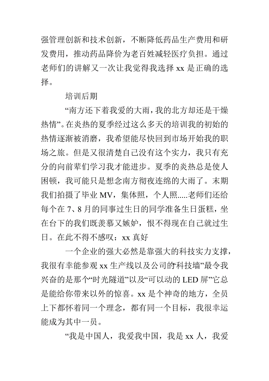 2020年医药企业新入职员工培训心得3篇(1)_第3页