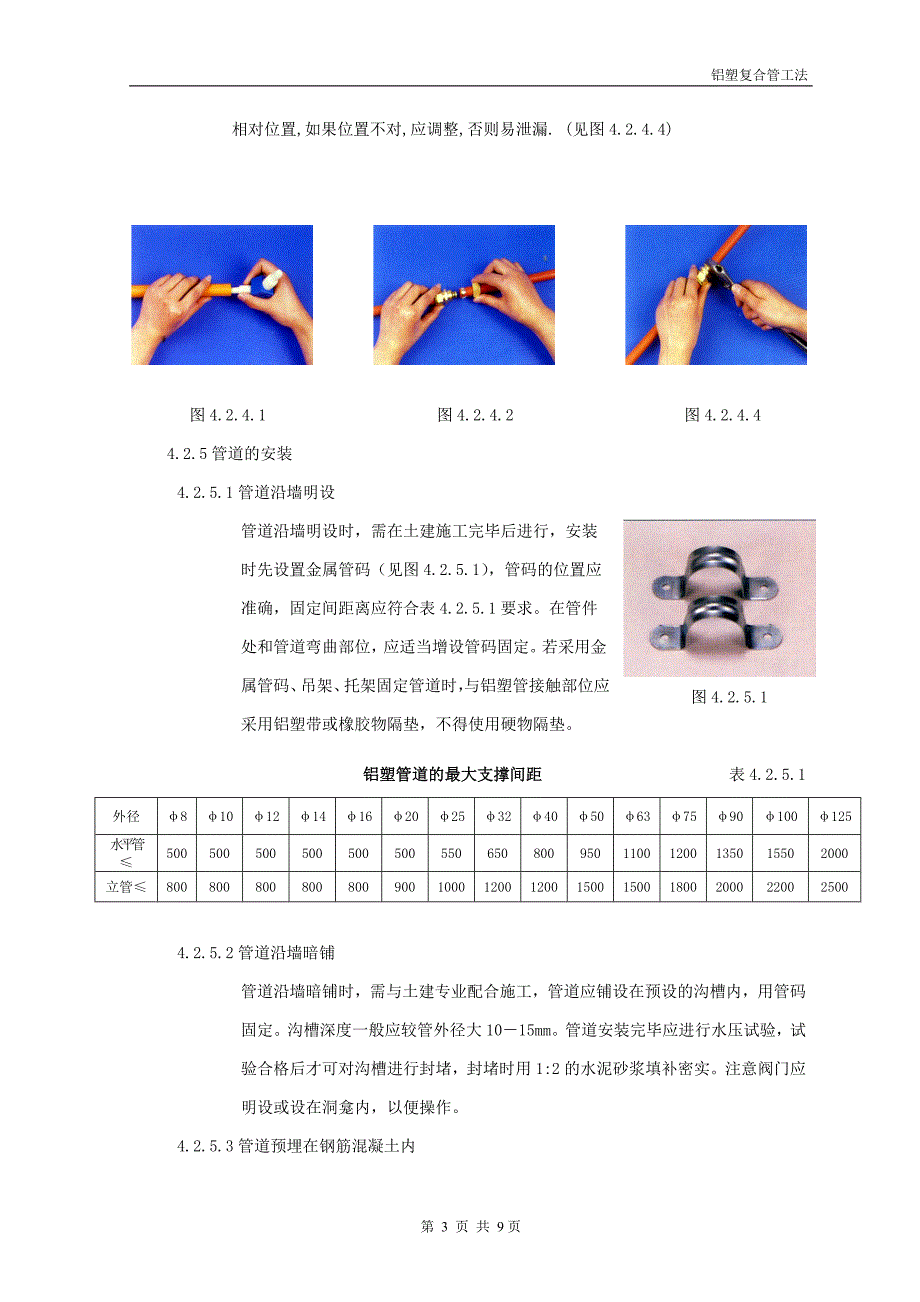 铝塑复合管工法.doc_第3页